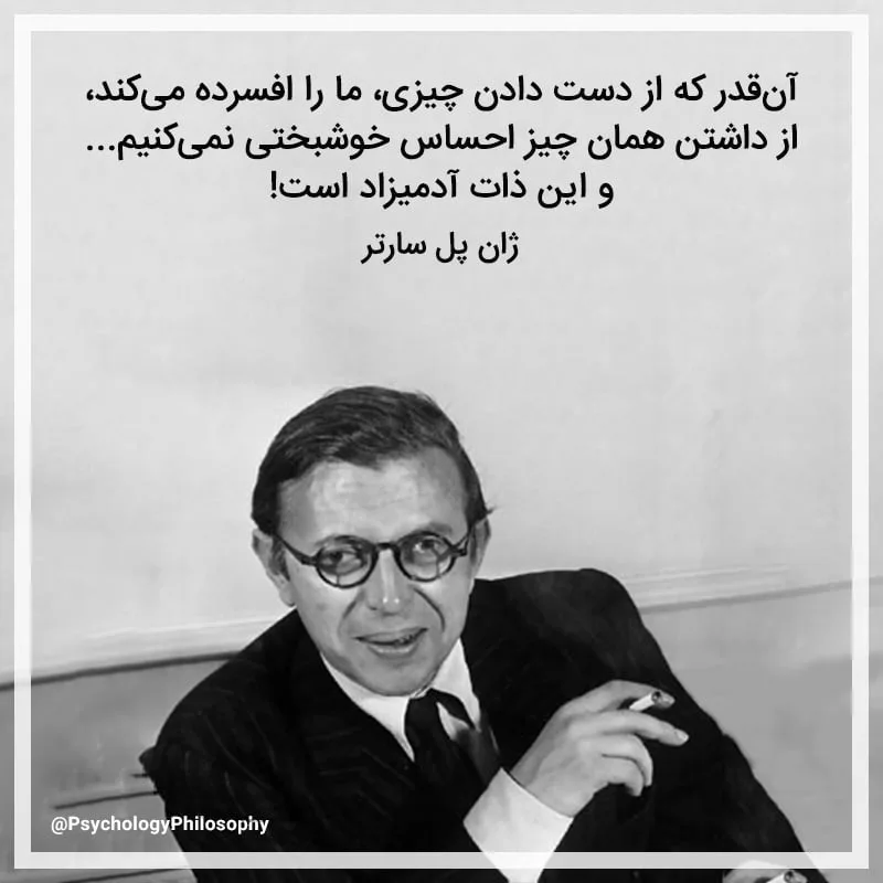 سخنان ژان پل سارتر فلیسوف معروف؛ جملات زیبا درباره زندگی و هستی انسان