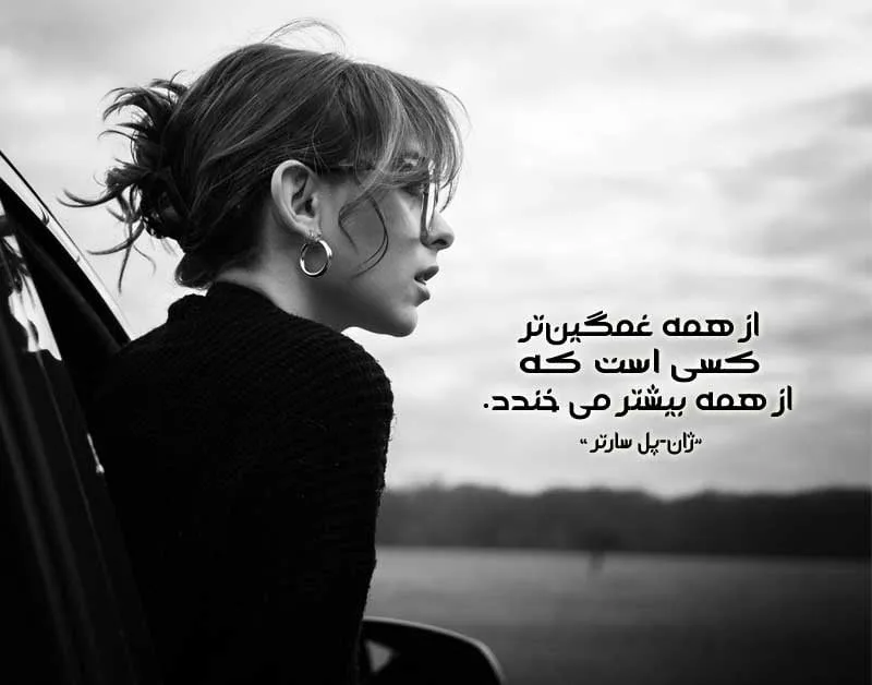 سخنان ژان پل سارتر فلیسوف معروف؛ جملات زیبا درباره زندگی و هستی انسان