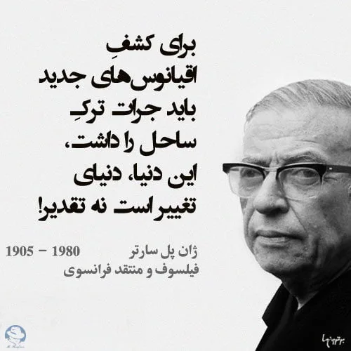 سخنان ژان پل سارتر فلیسوف معروف؛ جملات زیبا درباره زندگی و هستی انسان