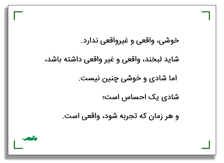 متن روانشناسی شادی و جملات درباره شادی کردن و زندگی شاد داشتن