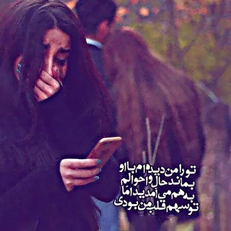 متن نامردی سنگین؛ اشعار و جملات درباره نامردی دوست و عشق