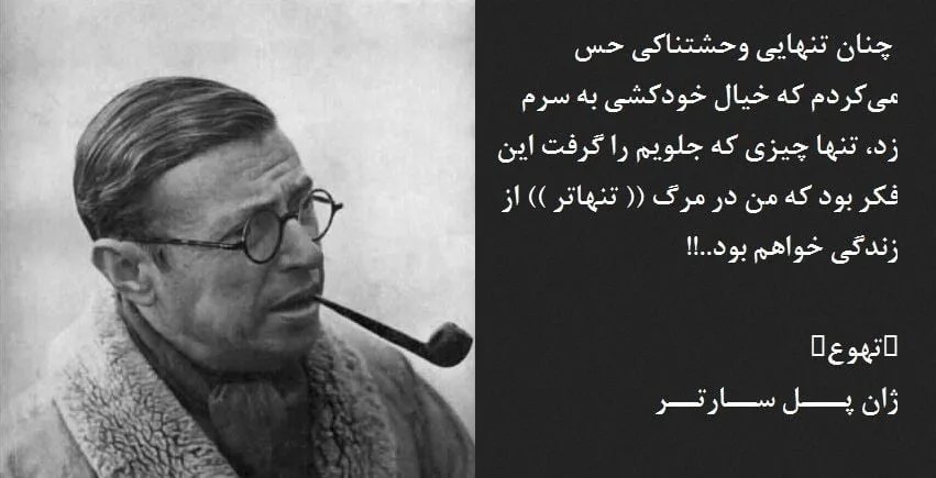 گزیده متن های زیبا و جملات رمان تهوع ژان پل سارتر فیلسوف معروف