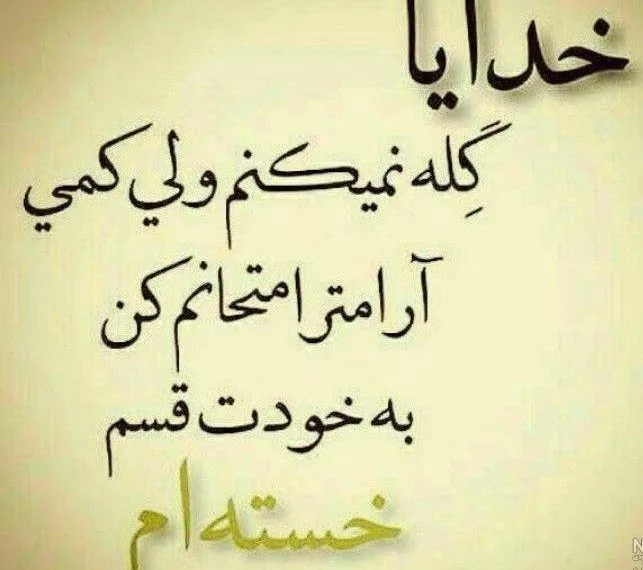 متن کوتاه شکایت از روزگار؛ 30 جملات تلخ درباره بالا و پایین روزگار