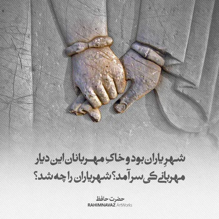 شعر در مورد مهربانی و انسانیت؛ قشنگ ترین اشعار انسان بودن و محبت کردن