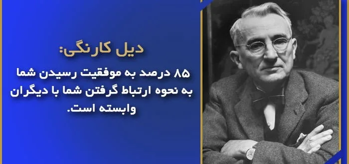 جملاتی از کتاب آیین زندگی اثر دیل کارنگی؛ متن های تاثیرگذار زیبا درباره زندگی