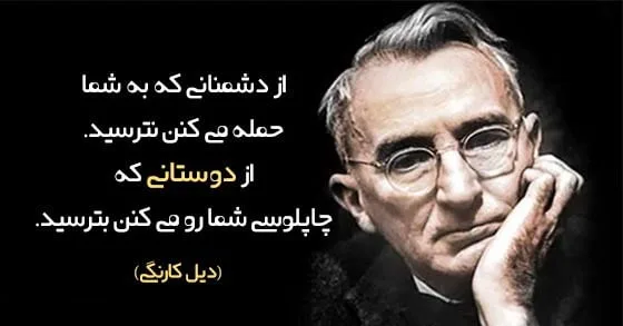 جملاتی از کتاب آیین زندگی اثر دیل کارنگی؛ متن های تاثیرگذار زیبا درباره زندگی