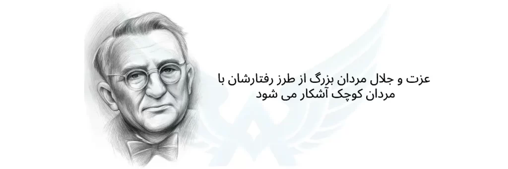 جملاتی از کتاب آیین زندگی اثر دیل کارنگی؛ متن های تاثیرگذار زیبا درباره زندگی