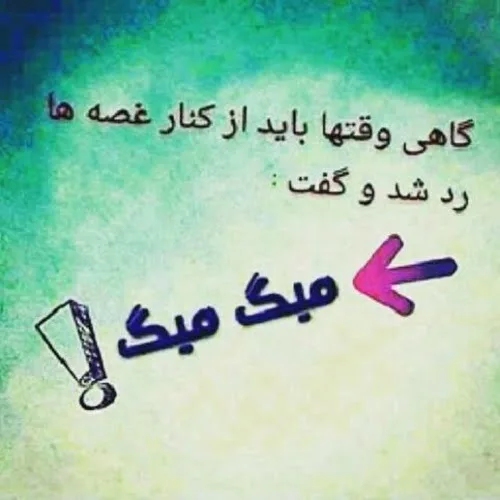 متن بی خیالی؛ گزیده جملات درباره بیخیال شدن و بیخیالی در زندگی