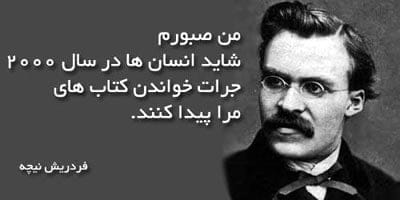 جملاتی از کتاب فراسوی نیک و بد نیچه؛ متن های سنگین از این کتاب فلسفی