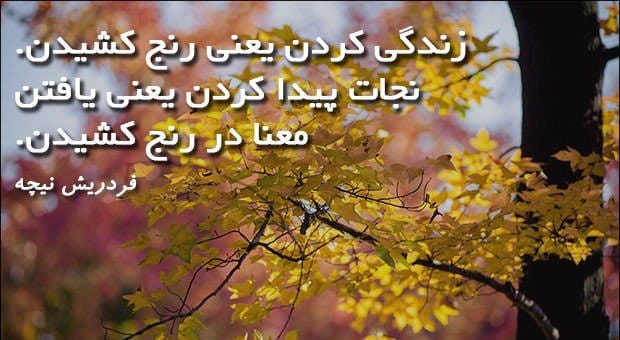 جملاتی از کتاب فراسوی نیک و بد نیچه؛ متن های سنگین از این کتاب فلسفی