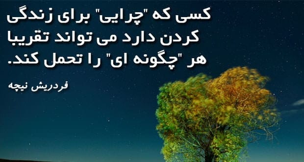 جملاتی از کتاب فراسوی نیک و بد نیچه؛ متن های سنگین از این کتاب فلسفی