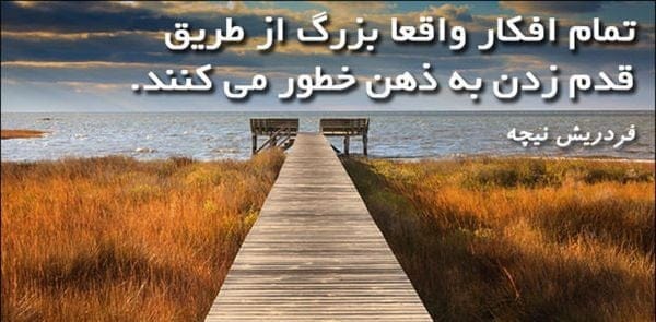جملاتی از کتاب فراسوی نیک و بد نیچه؛ متن های سنگین از این کتاب فلسفی