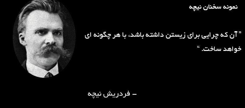 جملاتی از کتاب فراسوی نیک و بد نیچه؛ متن های سنگین از این کتاب فلسفی