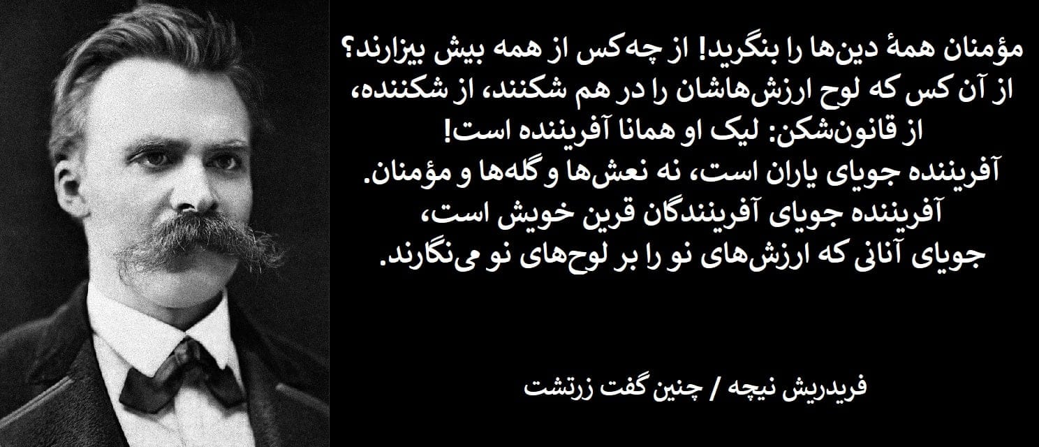 جملاتی از کتاب فراسوی نیک و بد نیچه؛ متن های سنگین از این کتاب فلسفی
