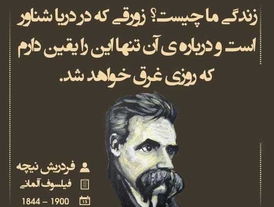 جملاتی از کتاب فراسوی نیک و بد نیچه؛ متن های سنگین از این کتاب فلسفی