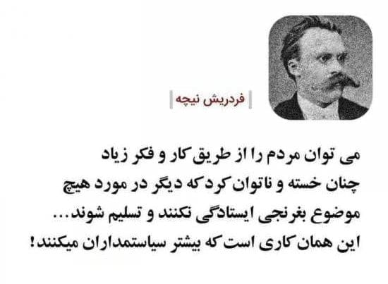 جملاتی از کتاب فراسوی نیک و بد نیچه؛ متن های سنگین از این کتاب فلسفی