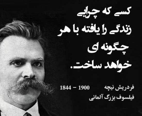 جملاتی از کتاب فراسوی نیک و بد نیچه؛ متن های سنگین از این کتاب فلسفی