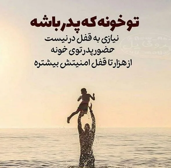 دلنوشته برای تولد پدر؛ متن قشنگ استوری پدر تولدت مبارک