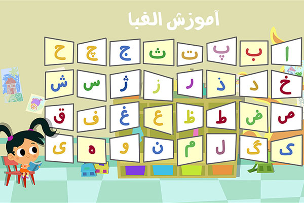 حروف الفبای فارسی + تعداد حروف و آموزش حروف الفبای فارسی و انگلیسی