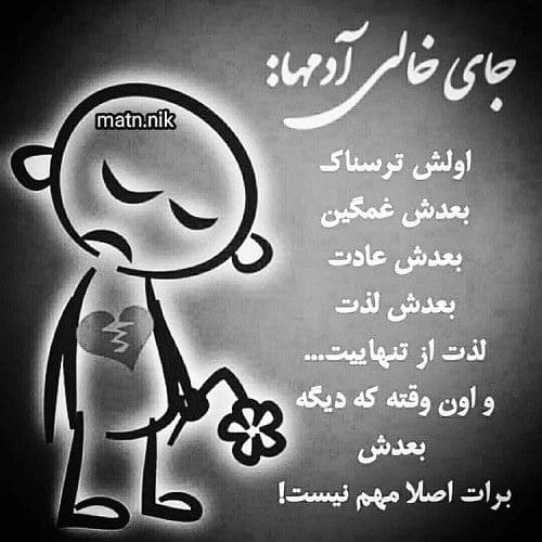 دلنوشته قلب شکسته؛ جملات غم انگیز درباره غم و غصه دل