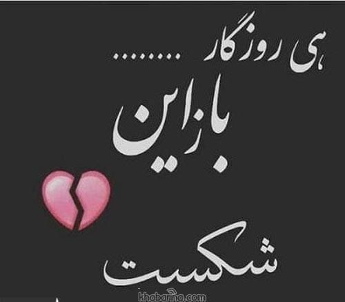 دلنوشته قلب شکسته؛ جملات غم انگیز درباره غم و غصه دل