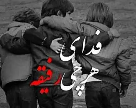 متن رفاقتی سنگین کوتاه؛ 50 جمله لاتی سنگین و خفن برای رفیقم
