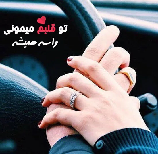 جملات من و تو عاشقانه؛ اشعار و متن احساسی درباره من و تو