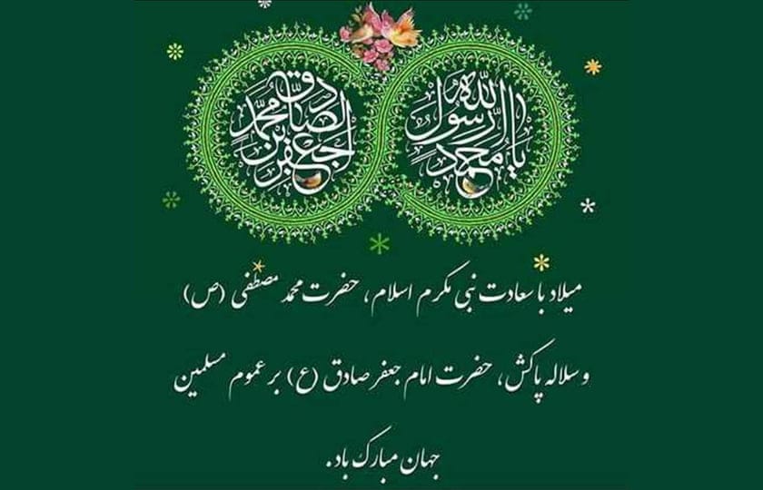 متن ادبی تبریک ولادت پیامبر؛ اشعار کوتاه روز میلاد حضرت محمد و امام صادق