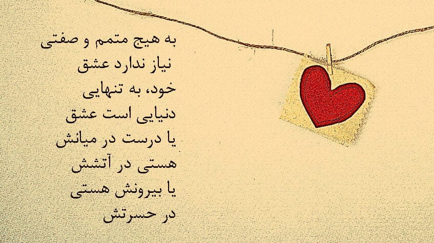 متن روانشناسی در مورد عشق؛ سخنان ارزشمند درباره دوست داشتن متن روانشناسی در مورد عشق؛ سخنان ارزشمند درباره دوست داشتن