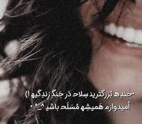 متن زیبا برای زیر عکس خودم با فونت خاص با جملات سنگین دخترانه و پسرانه