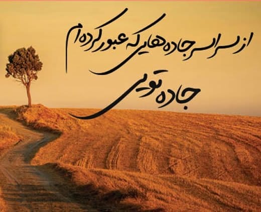 متن درباره هجرت؛ جملات و اشعار درباره هجرت و رفتن