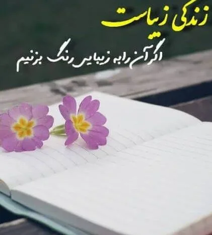 دکلمه زندگی احساسی؛ جملات دلنوشته و سنگین درباره زندگی
