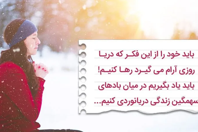 دکلمه زندگی احساسی؛ جملات دلنوشته و سنگین درباره زندگی