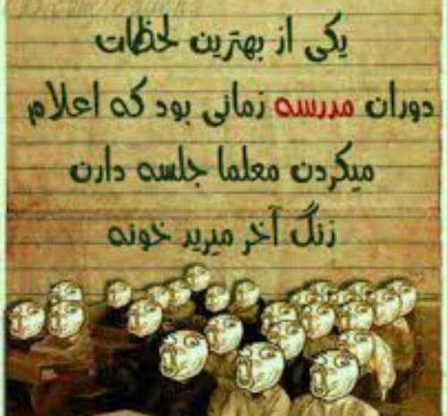 جملات درباره مدرسه؛ متن های زیبا درباره دوران مدرسه رفتن و کلاس درس