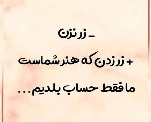 جملات حاضر جوابی جدید؛ متن های کوتاه ضایع کننده کوتاه و محترمانه