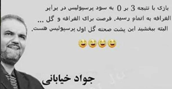جملات قصار جواد خیابانی؛ گزیده ای از سخنان بامزه و فان مجری معروف