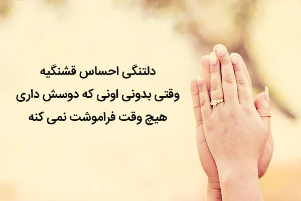 متن جدایی و دلتنگی برای کپشن؛ استوری دلتنگ شدن برای عشق