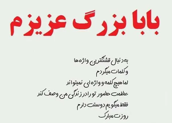 جملات زیبا درباره پدربزرگ؛ متن زیبا در وصف بابا بزرگ عزیز