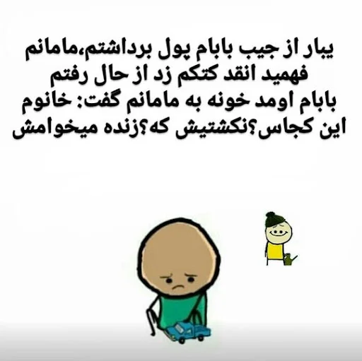 جملات سمی خنده دار؛ جوک های کوتاه سنگین و جالبی که تا به حال نخوانده اید