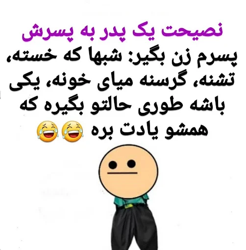 جملات سمی خنده دار؛ جوک های کوتاه سنگین و جالبی که تا به حال نخوانده اید
