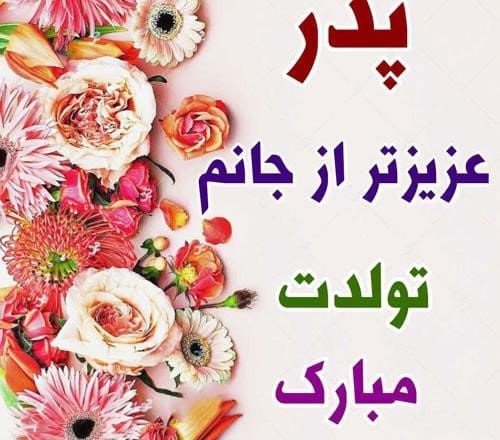 متن تبریک تولد به همه عزیزان؛ لیست جملات خاص جدید تولدت مبارک با عکس