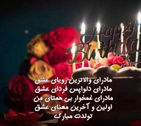 متن تبریک تولد به همه عزیزان؛ لیست جملات خاص جدید تولدت مبارک با عکس