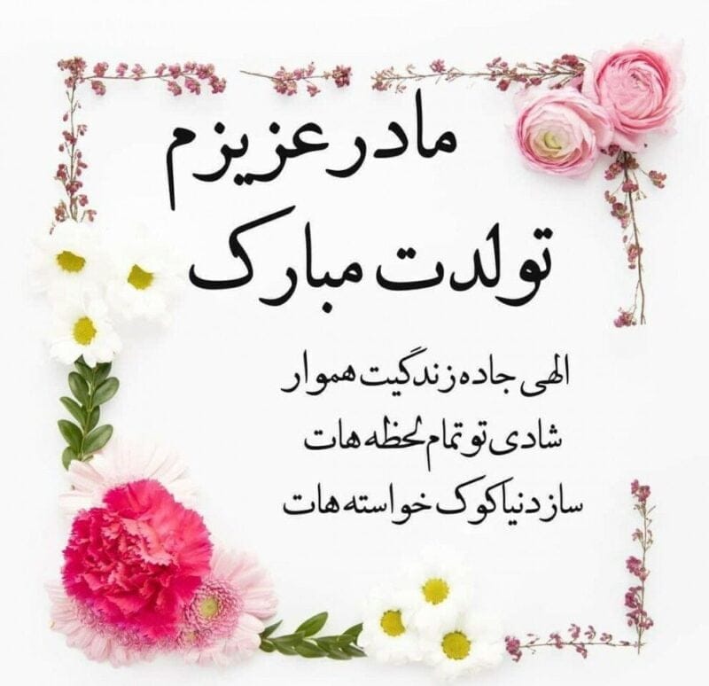 متن تبریک تولد به همه عزیزان؛ لیست جملات خاص جدید تولدت مبارک با عکس