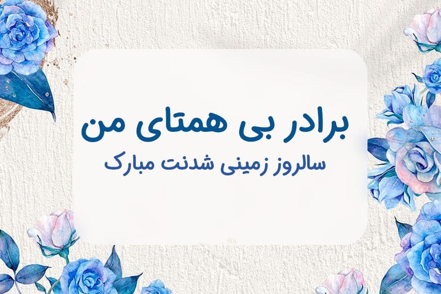 متن تبریک تولد به همه عزیزان؛ لیست جملات خاص جدید تولدت مبارک با عکس