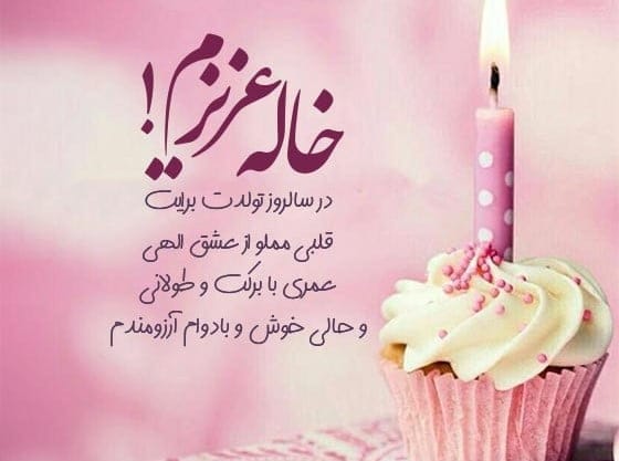 متن تبریک تولد به همه عزیزان؛ لیست جملات خاص جدید تولدت مبارک با عکس