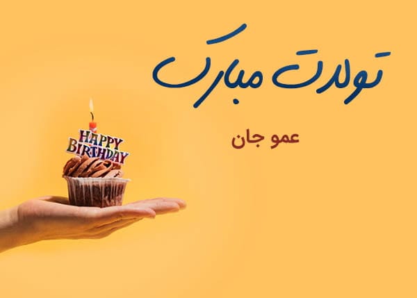متن تبریک تولد به همه عزیزان؛ لیست جملات خاص جدید تولدت مبارک با عکس