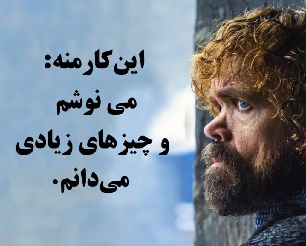 جملات جالب سریال بازی تاج و تخت