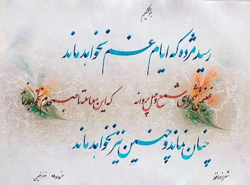 اشعار عاشقانه حافظ؛ گلچین مجموعه زیباترین اشعار عاشقانه حافظ شیرازی