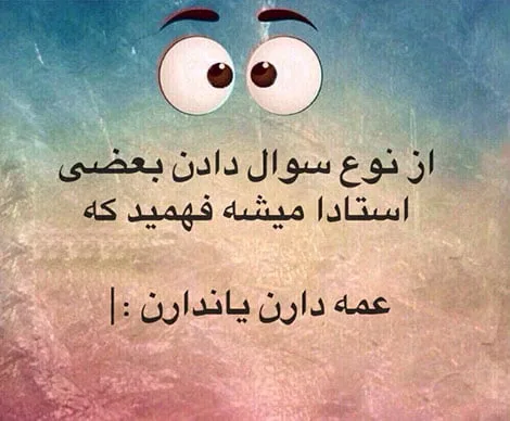 جوک های بامزه سوالی خفن؛ جملات خنده دار سوالی جالب