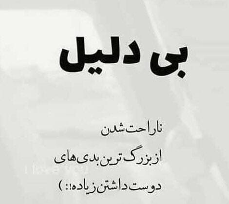 متن درباره محبت بیش از حد؛ جملات دلخور شدن از دیگران به دلیل بی تفاوتی